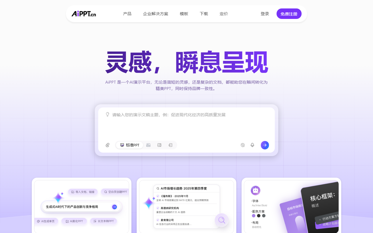 AiPPT 官网截图