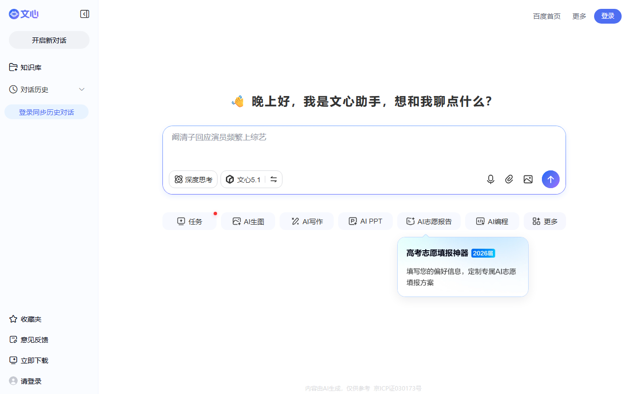 百度 AI 搜索 官网截图
