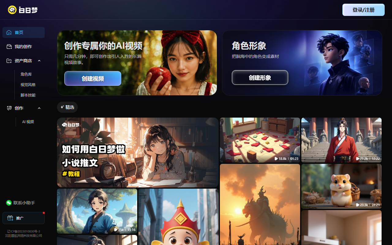 白日梦 AI 官网截图