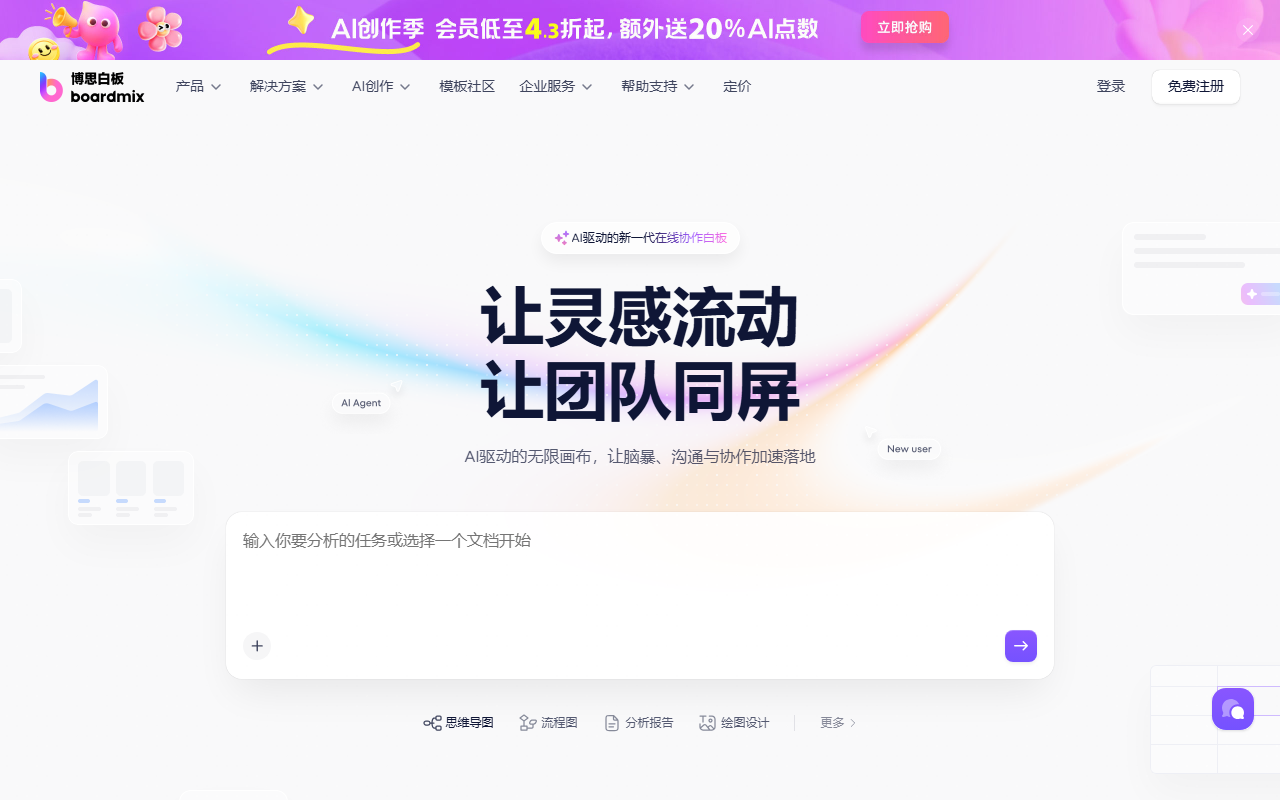 Boardmix AI 官网截图