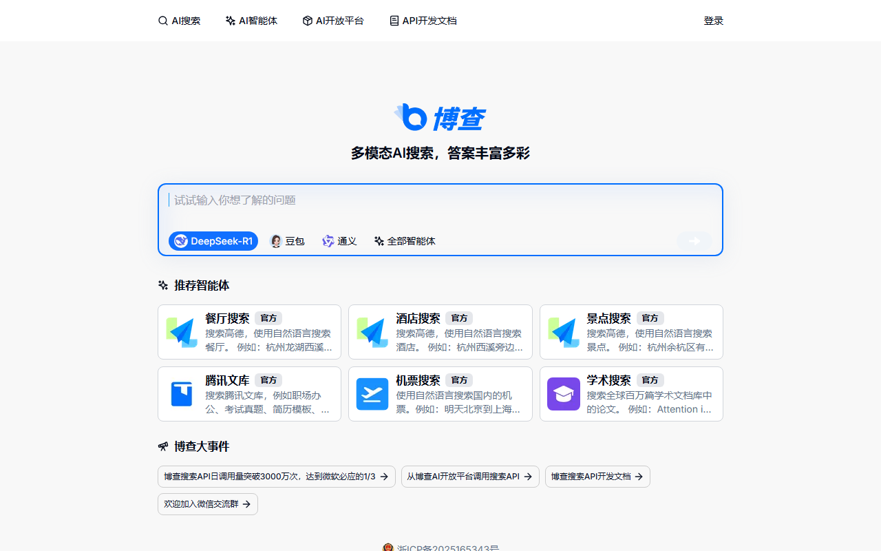 博查 AI 官网截图