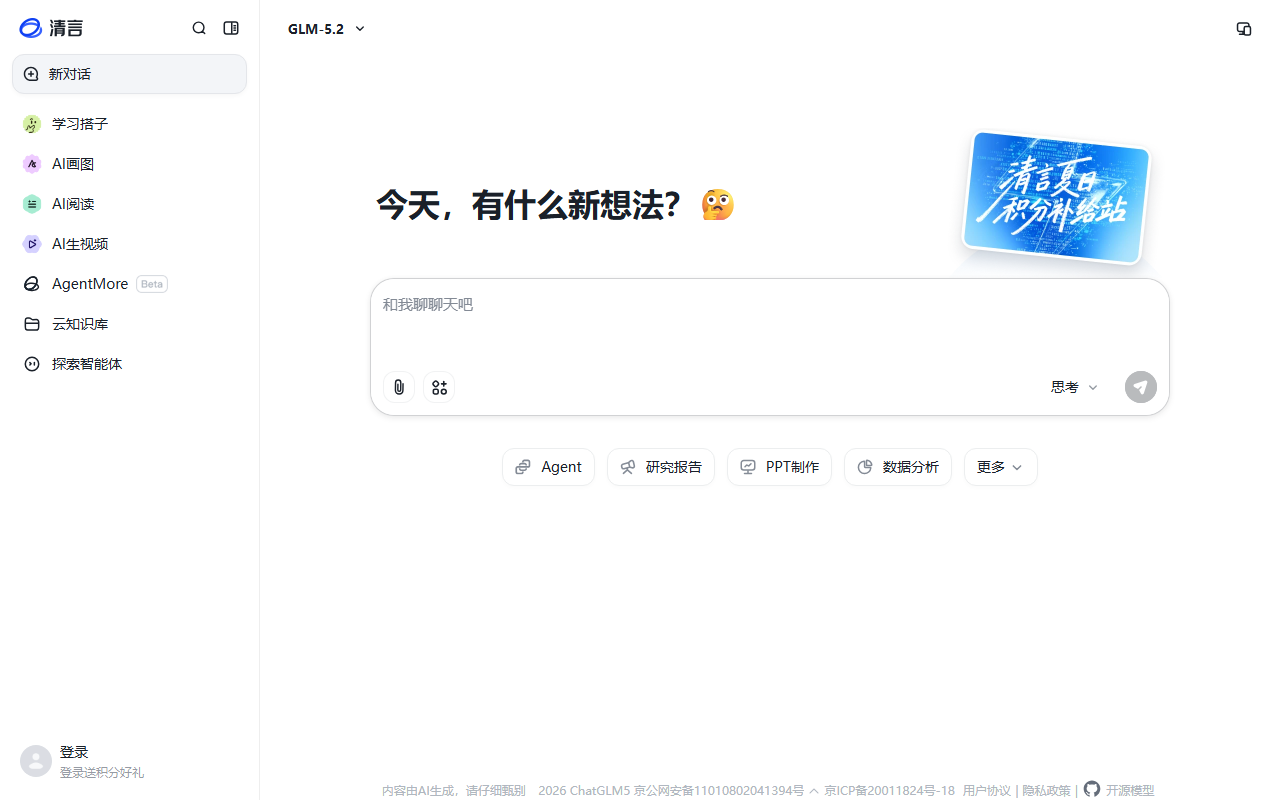 智谱清言 官网截图