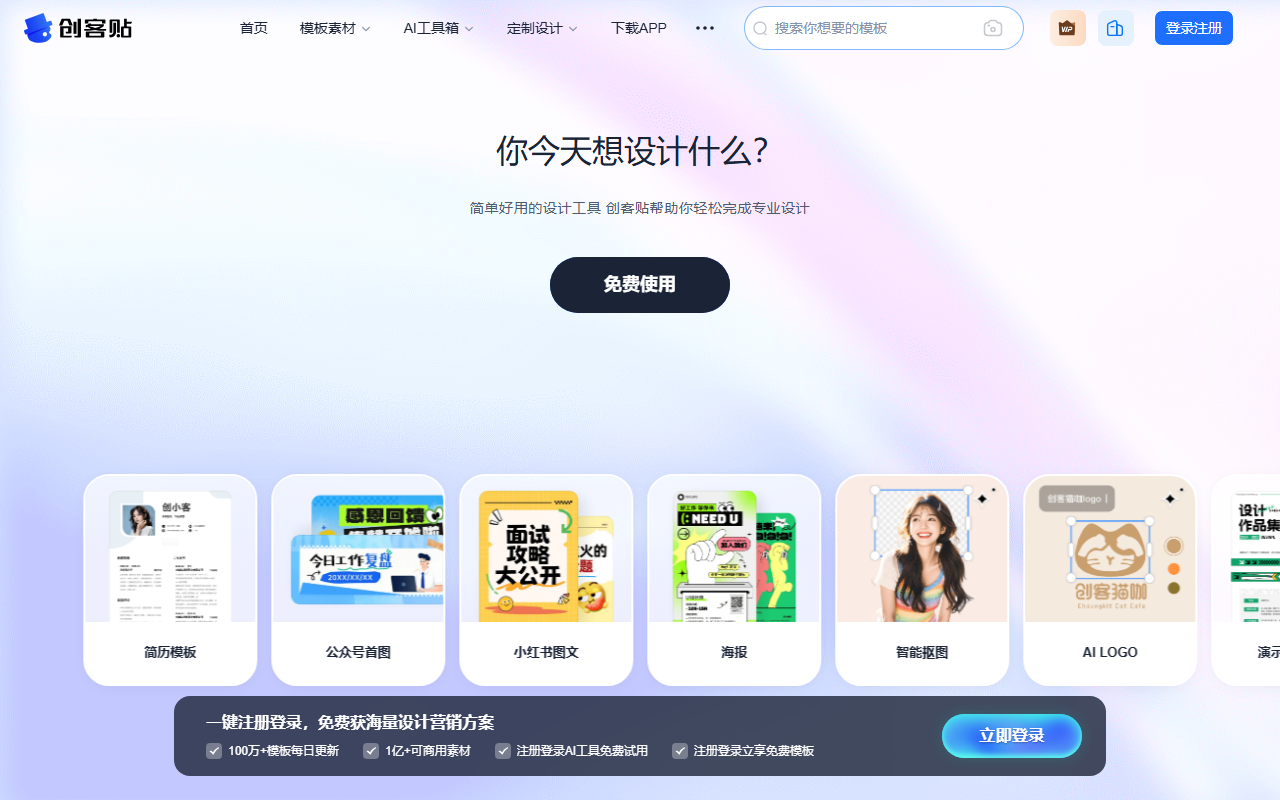 创客贴 官网截图
