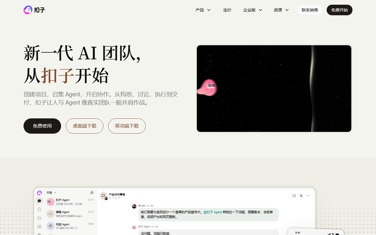 Coze 扣子 官网截图