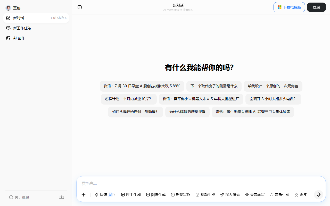 豆包 官网截图