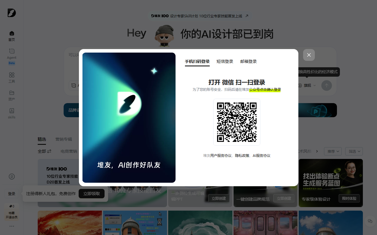 堆友 官网截图