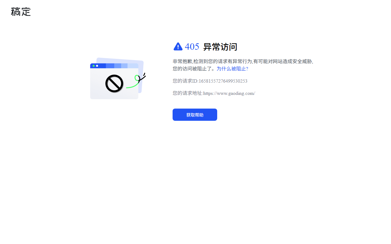 稿定设计 官网截图