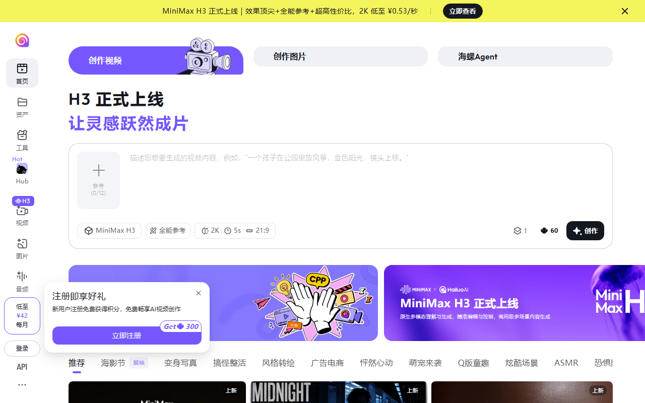 海螺 AI 官网截图
