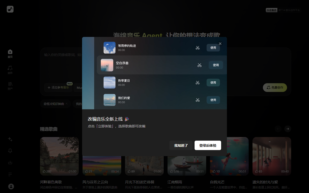 海绵音乐 官网截图