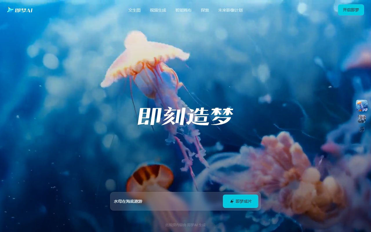 即梦 官网截图