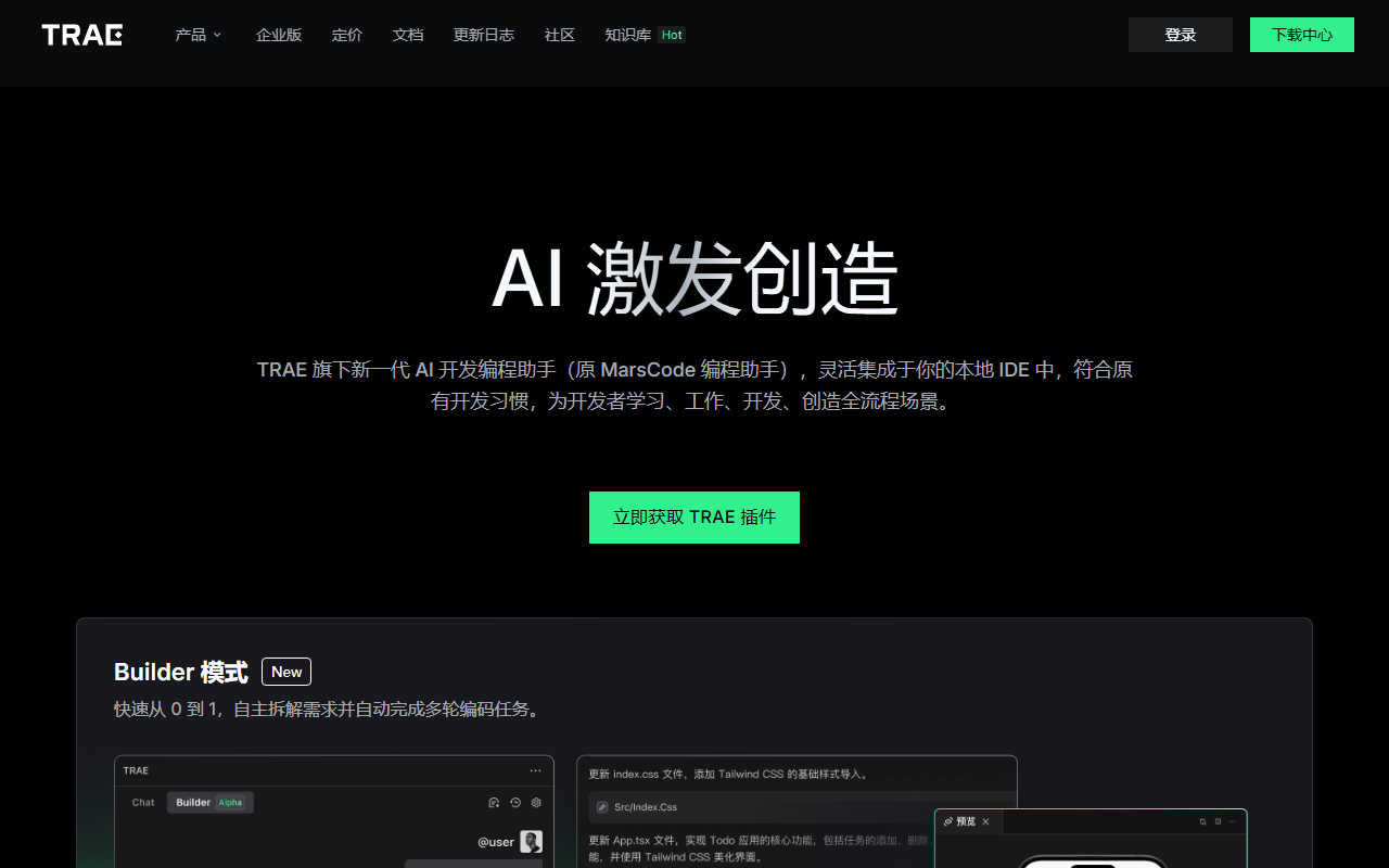 豆包 MarsCode 官网截图