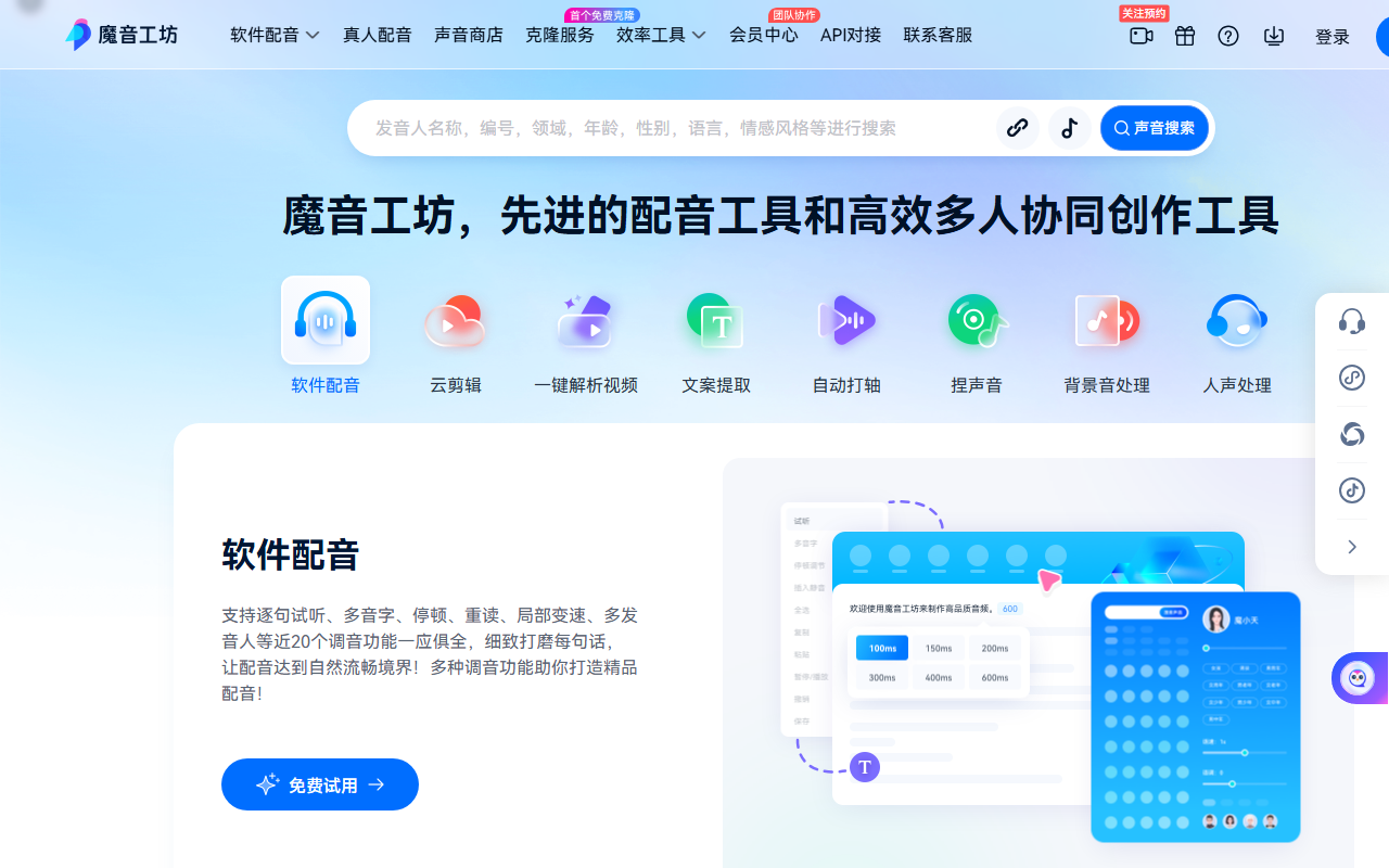 魔音工坊 官网截图