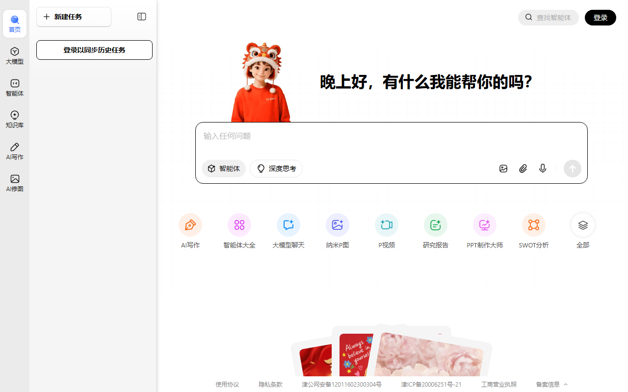 纳米 AI 搜索 官网截图
