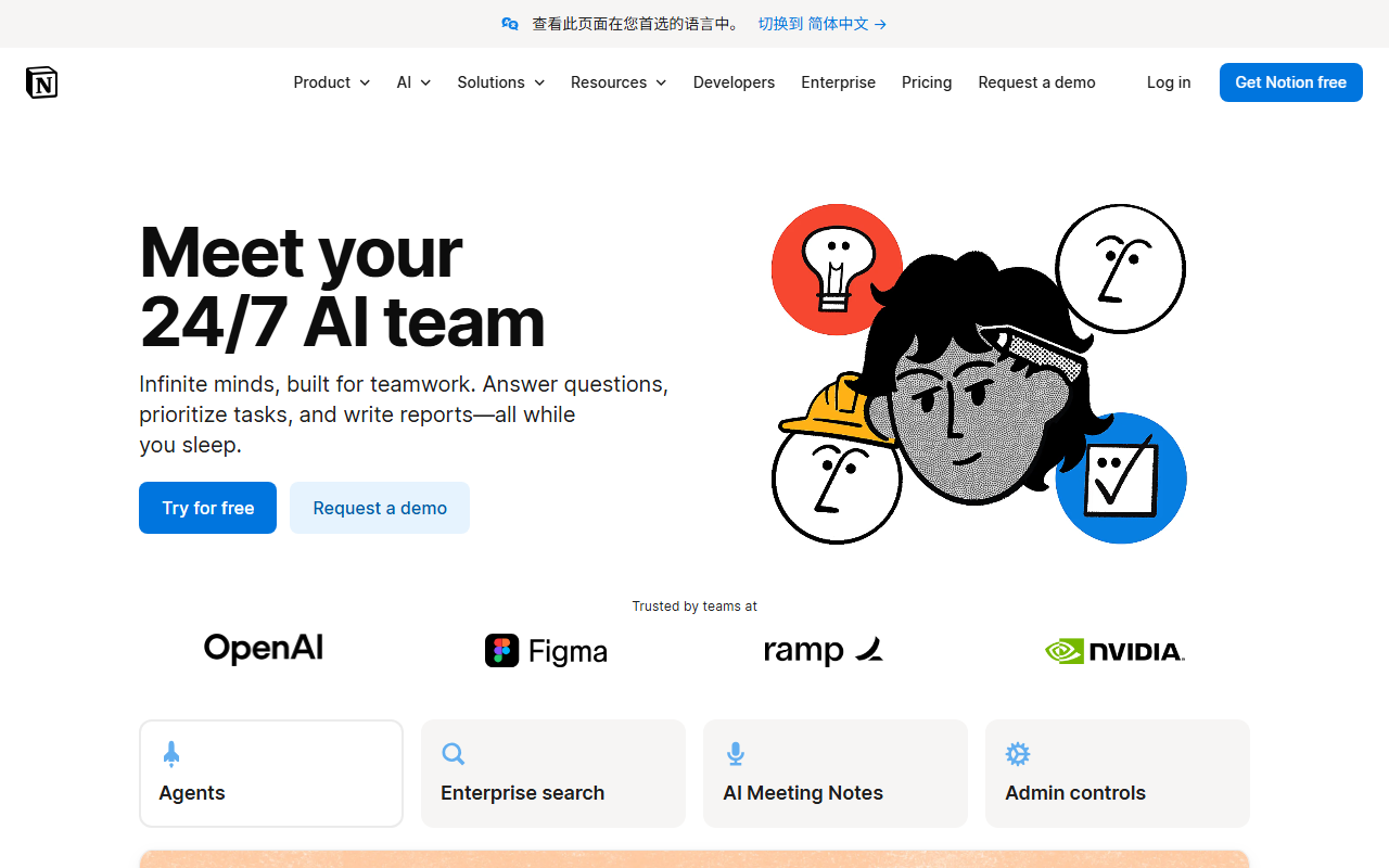 Notion AI 官网截图