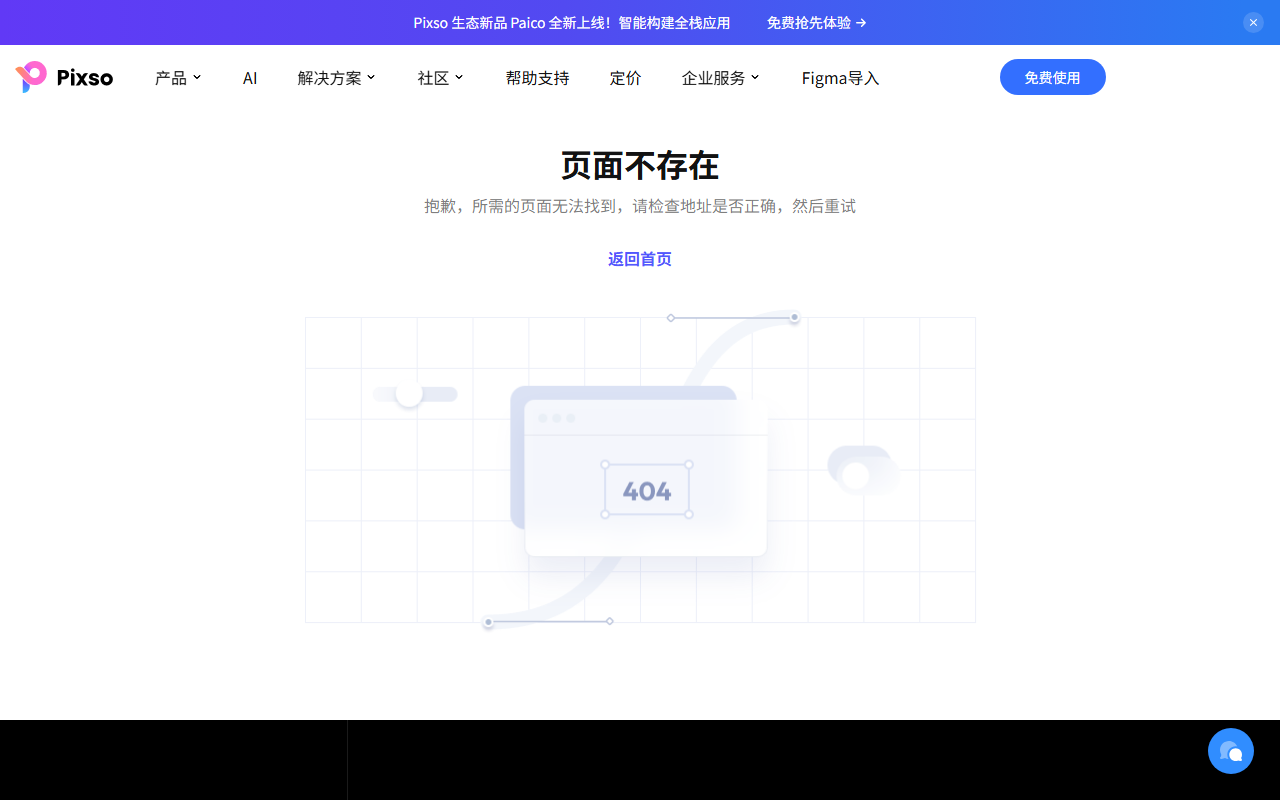 Pixso AI 官网截图