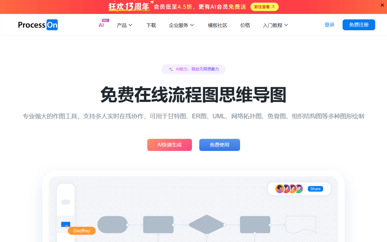 ProcessOn AI 官网截图