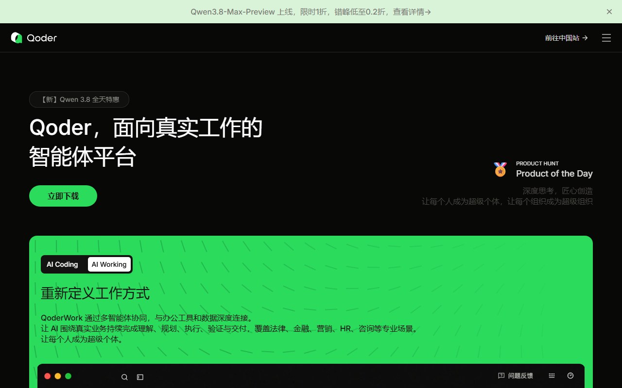 Qoder 官网截图