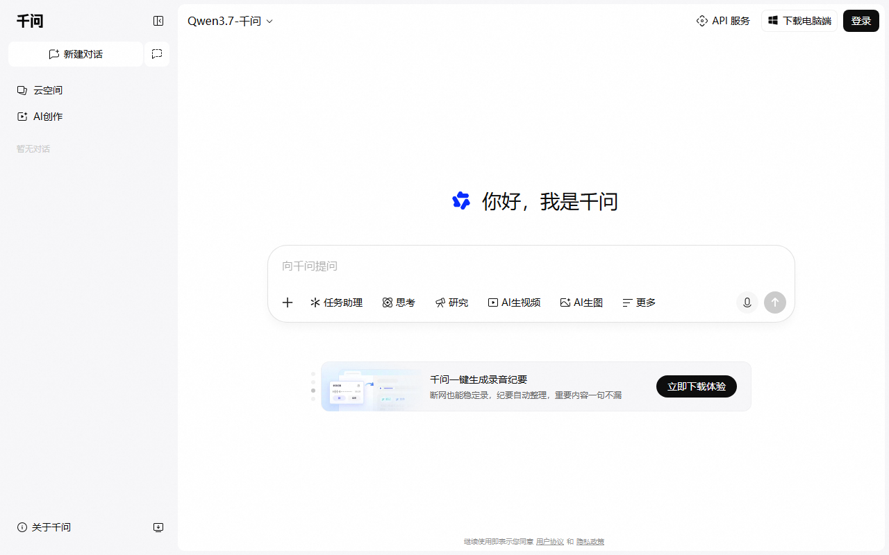 通义千问 官网截图