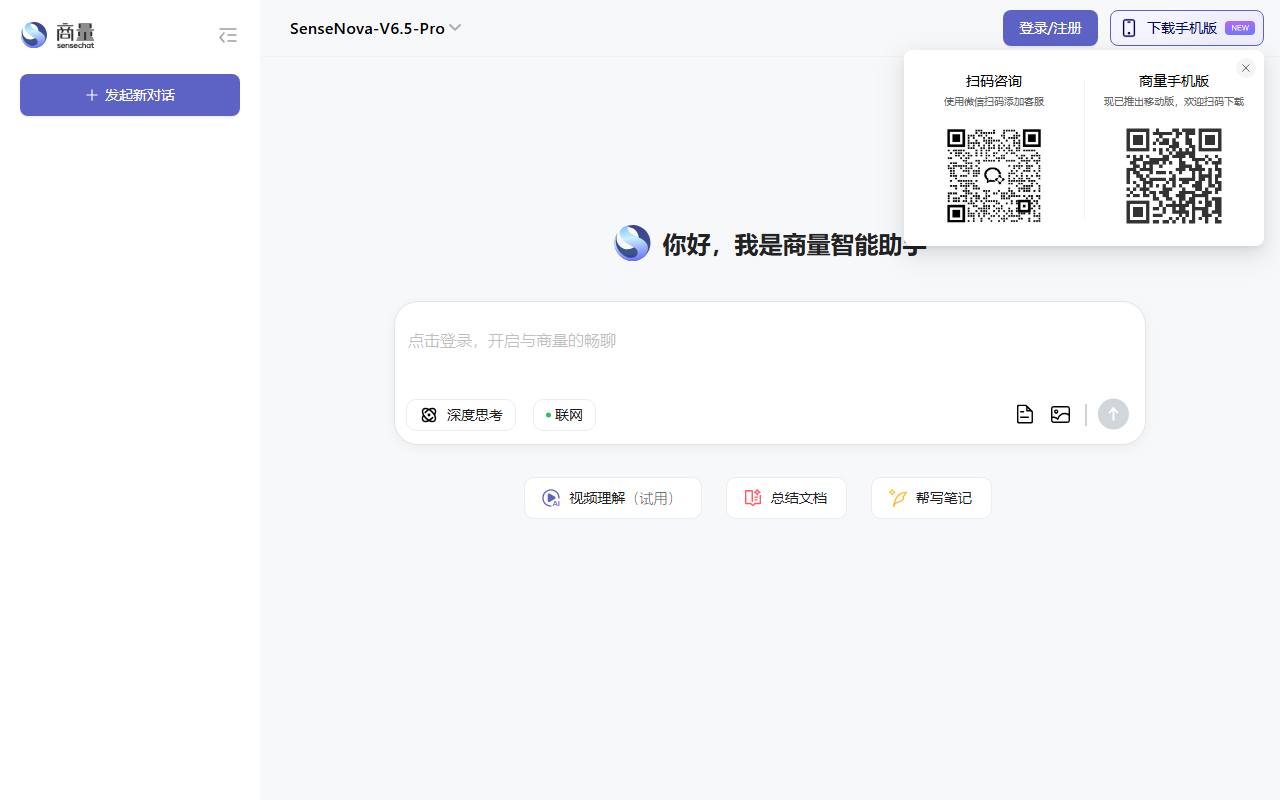 商量 官网截图