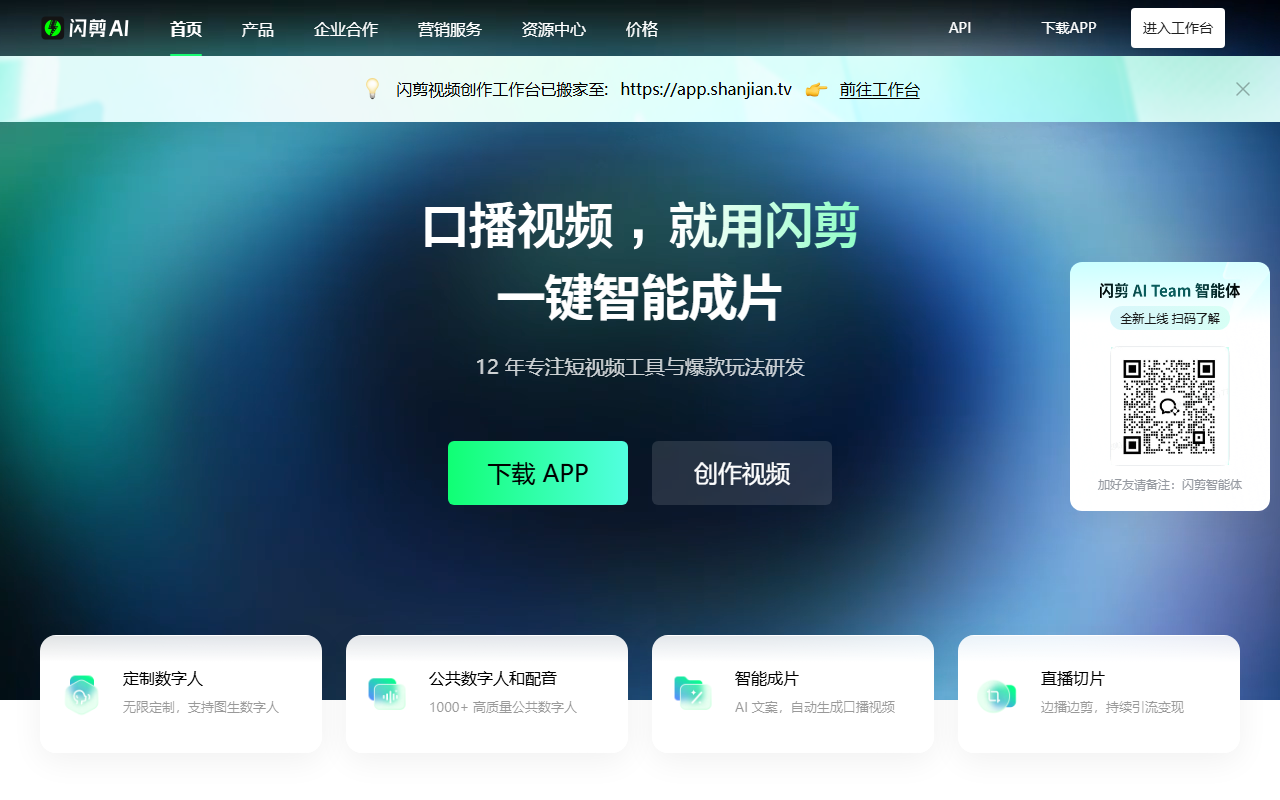 闪剪 官网截图