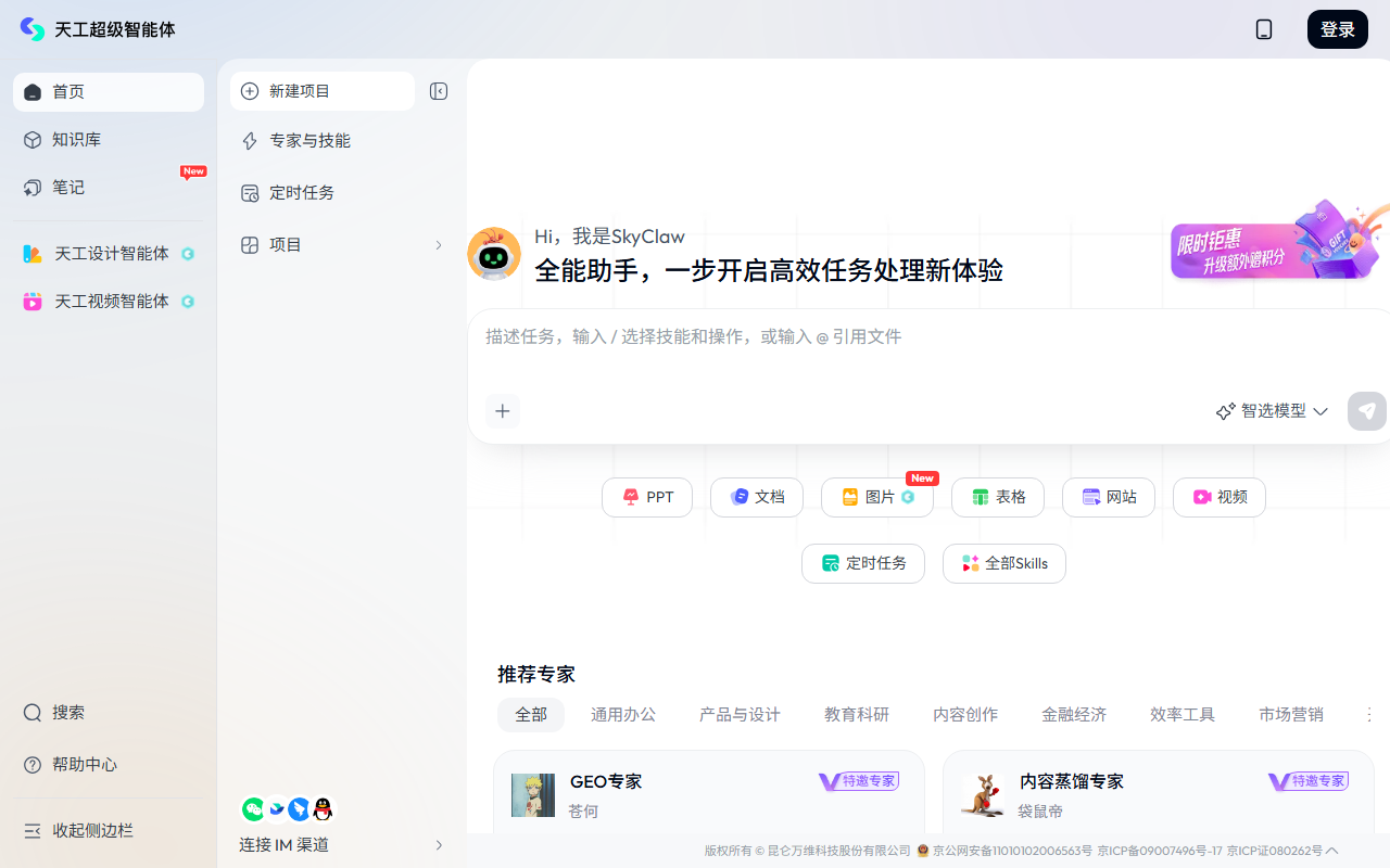 天工 AI 官网截图