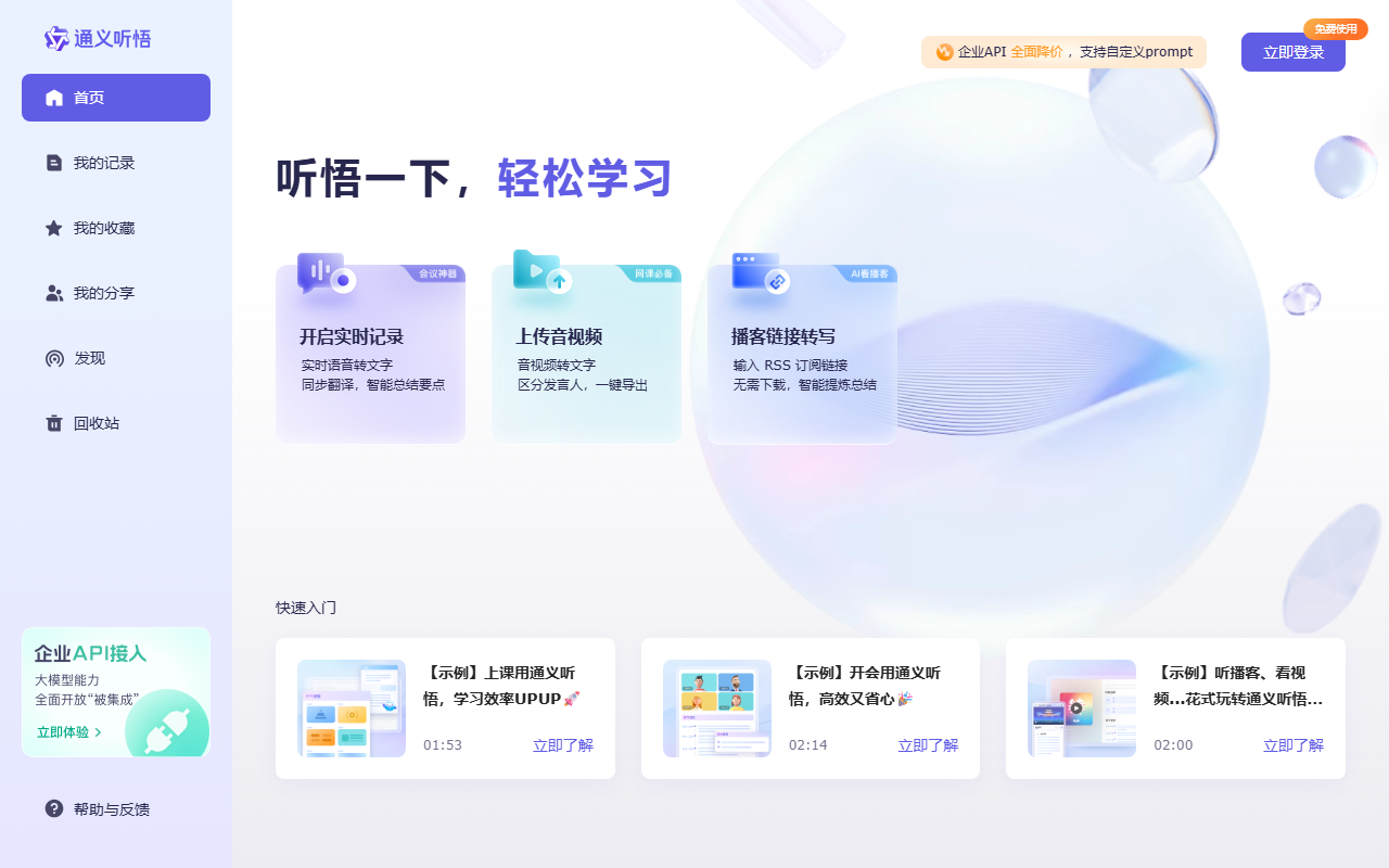 通义听悟 官网截图