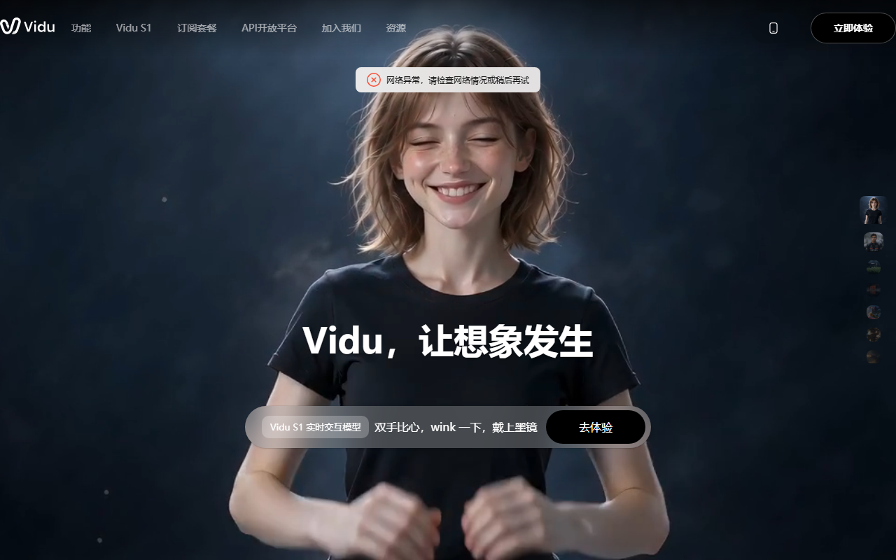 Vidu 官网截图