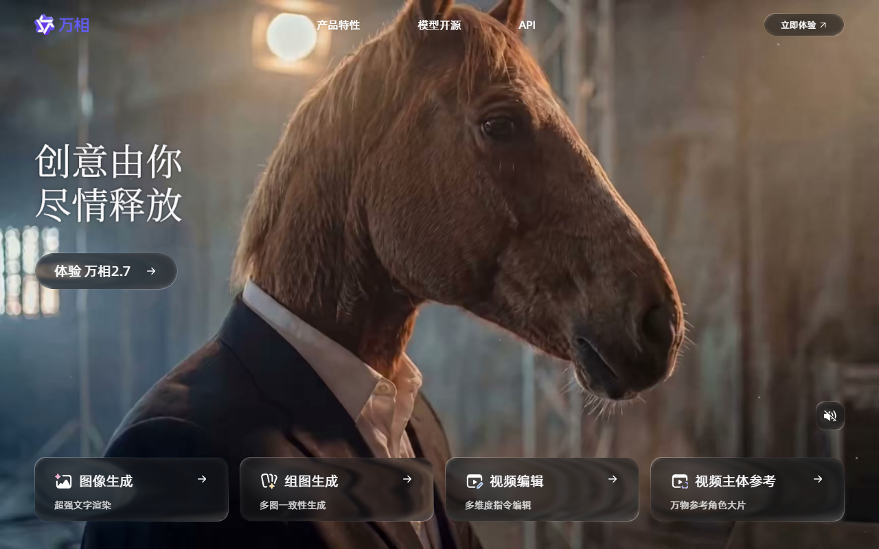 通义万相 官网截图