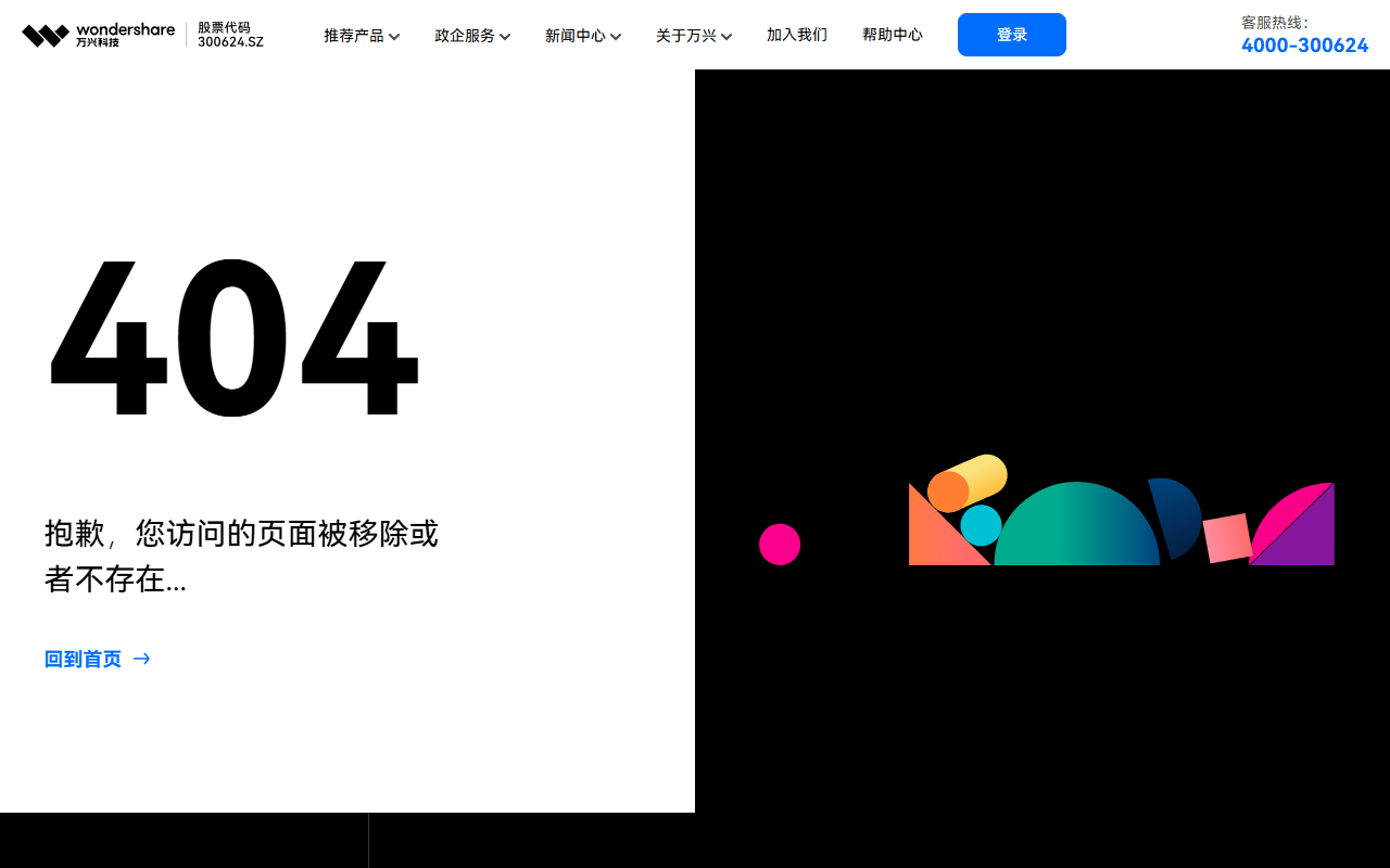 万兴播爆 官网截图