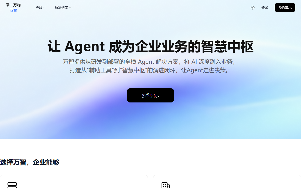万知 官网截图