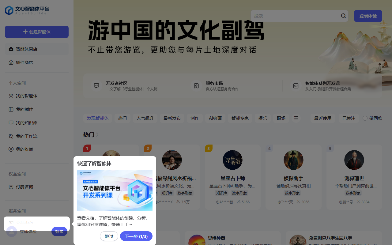 文心智能体平台 官网截图
