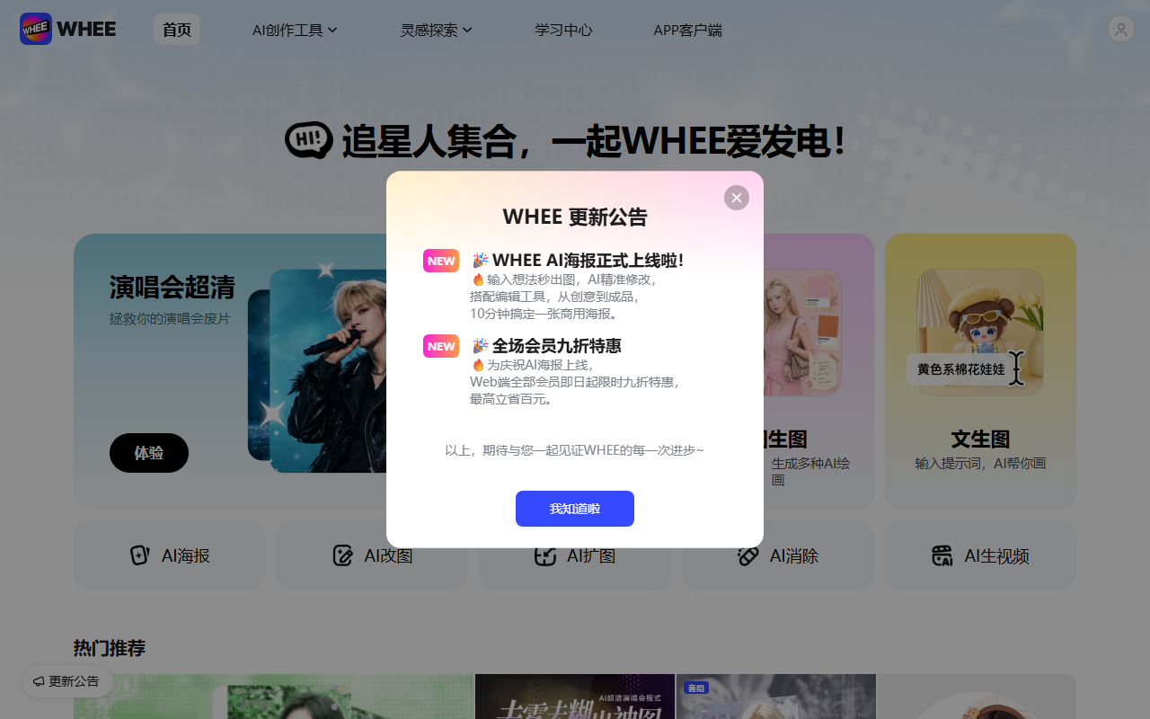 WHEE 官网截图