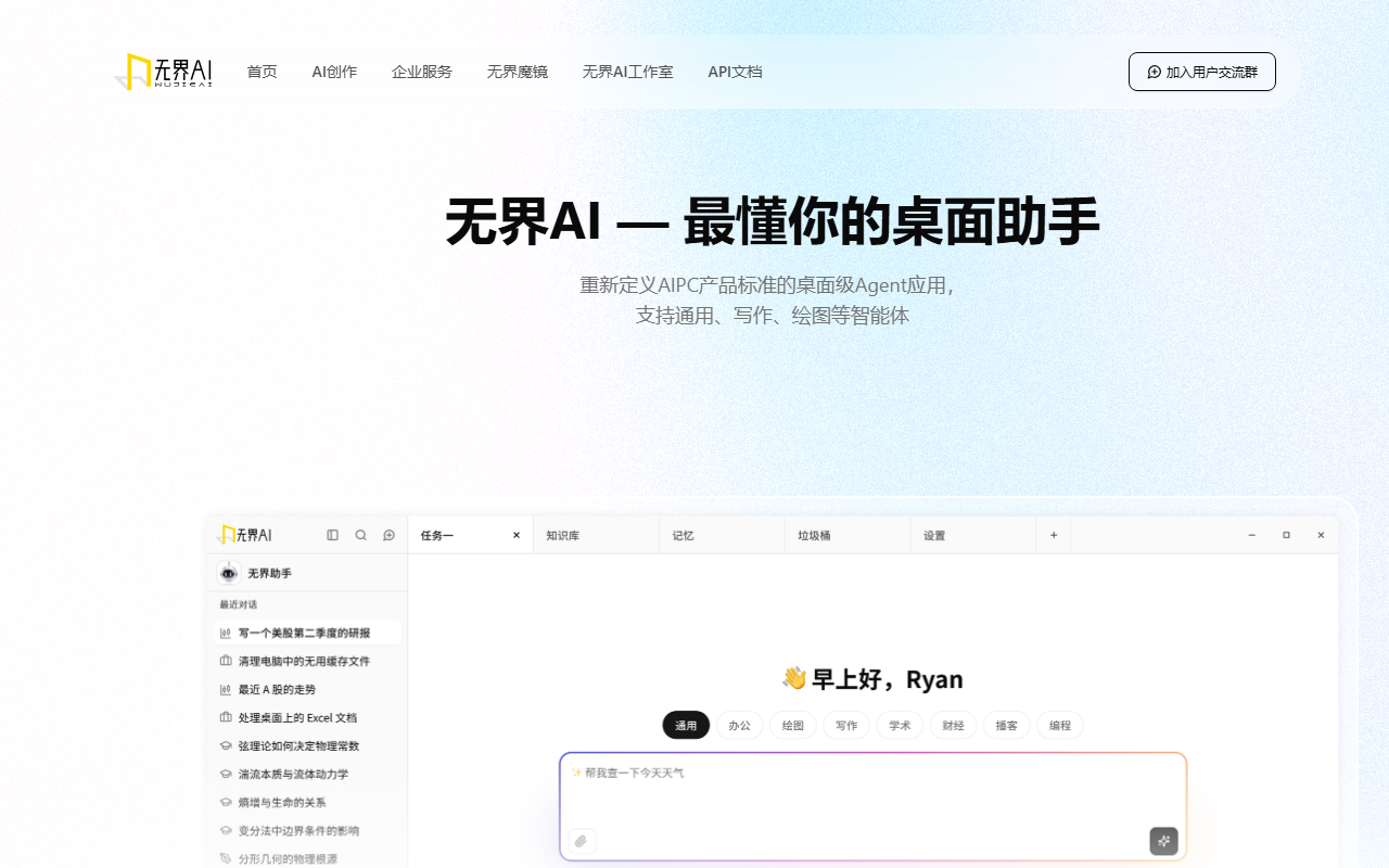 无界 AI 官网截图