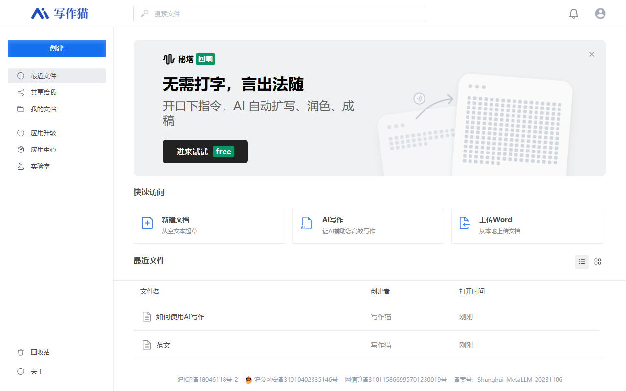 秘塔写作猫 官网截图