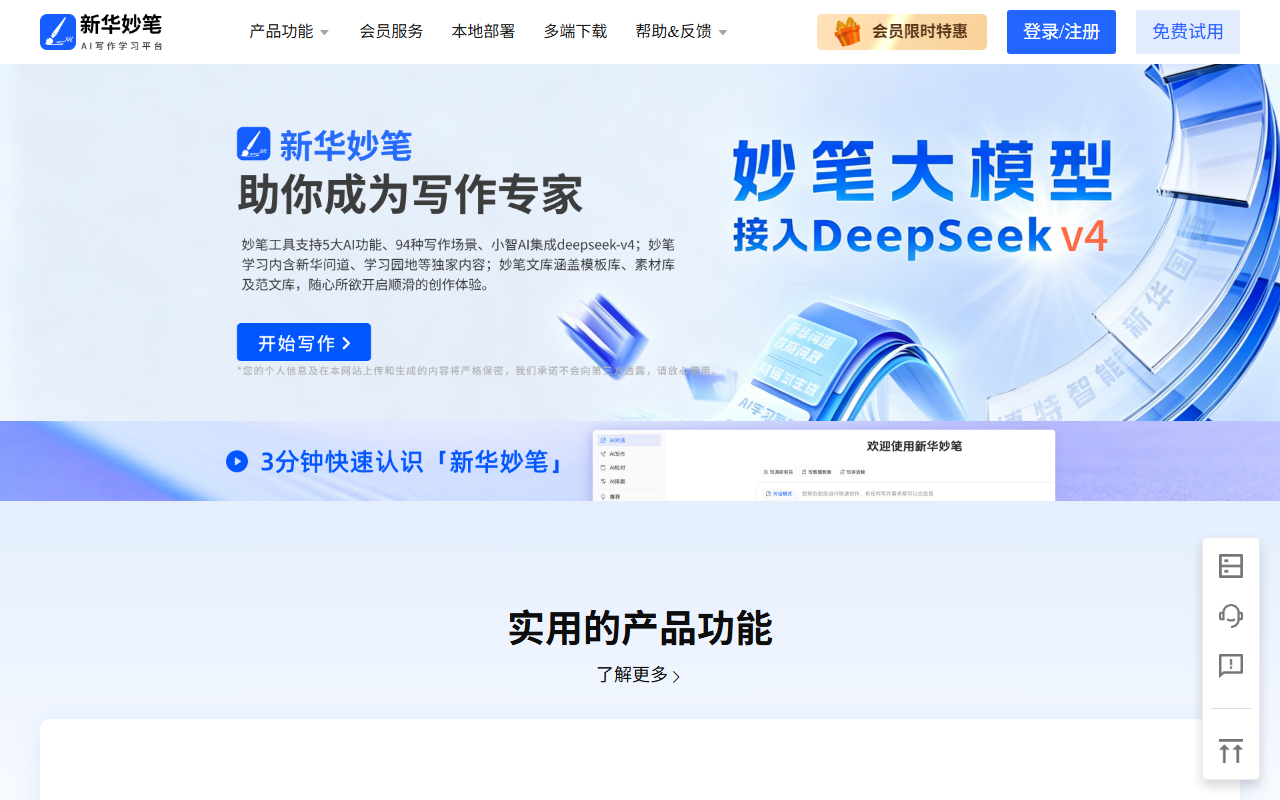 新华妙笔 官网截图