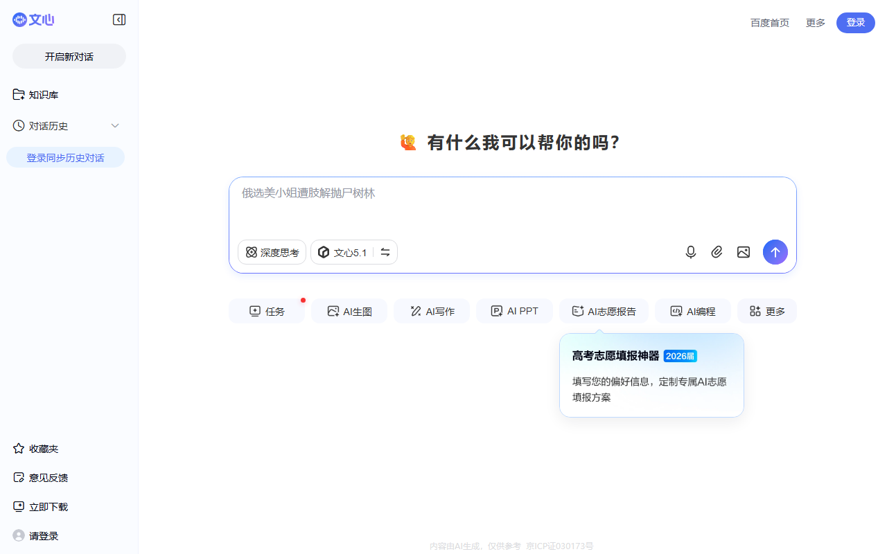 文心一格 官网截图