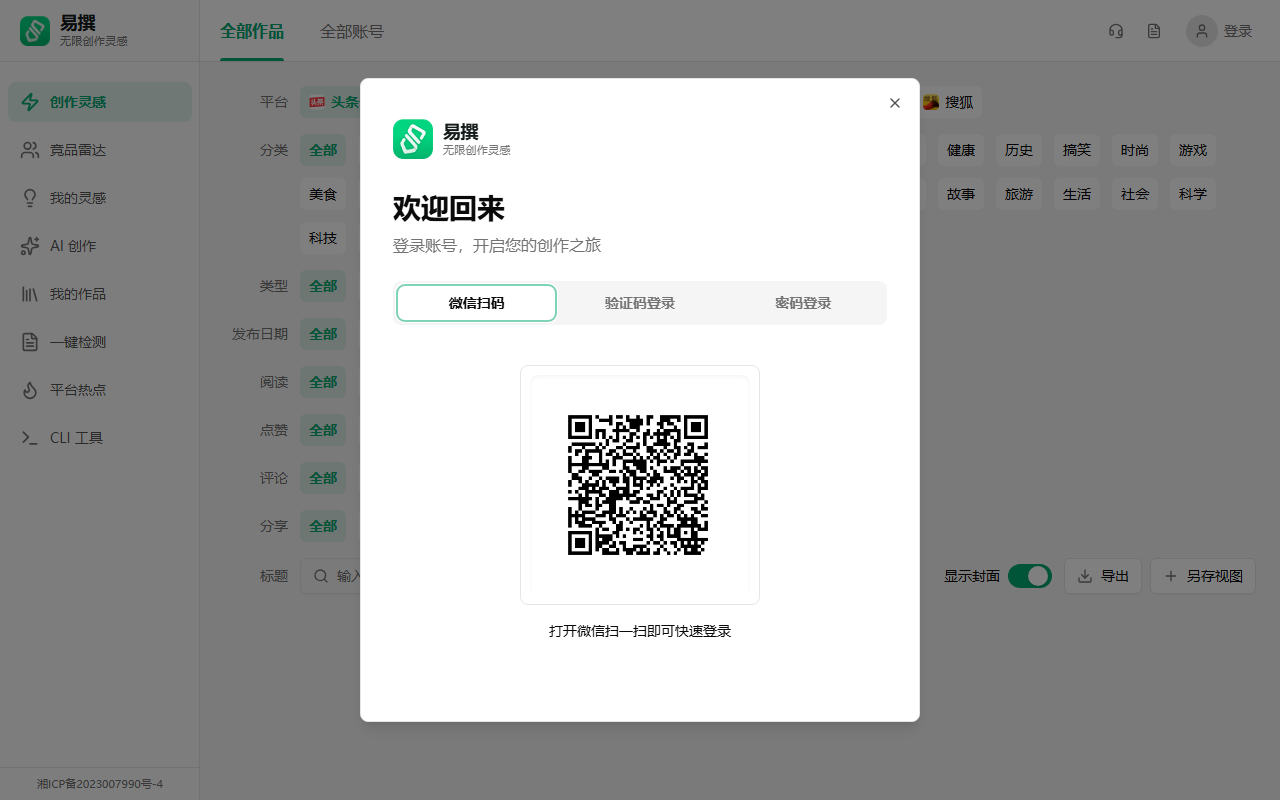 易撰 官网截图