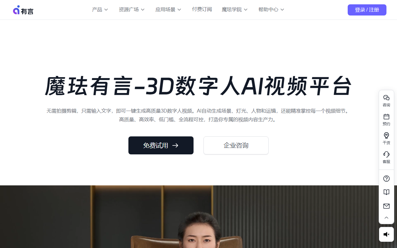 有言 官网截图