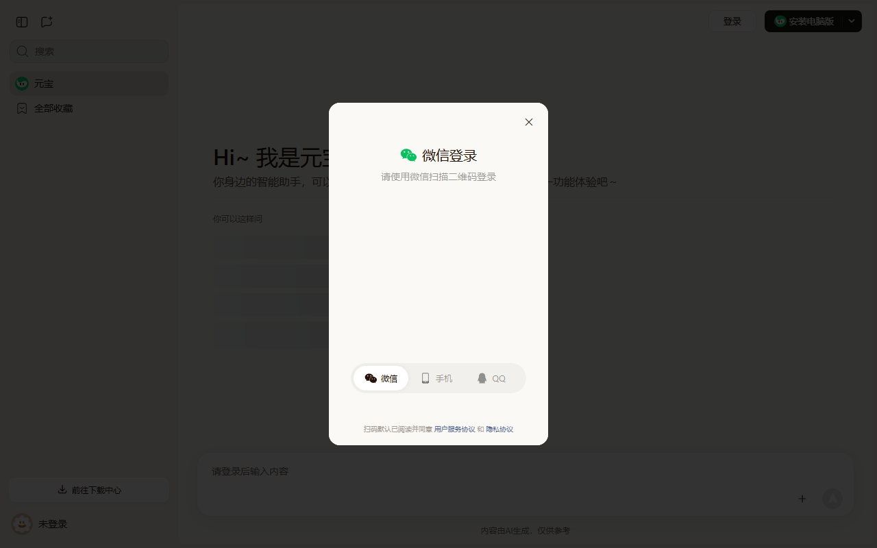 腾讯元宝 官网截图