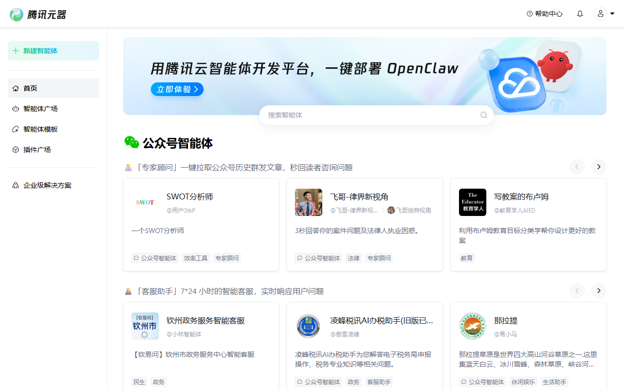 腾讯元器 官网截图
