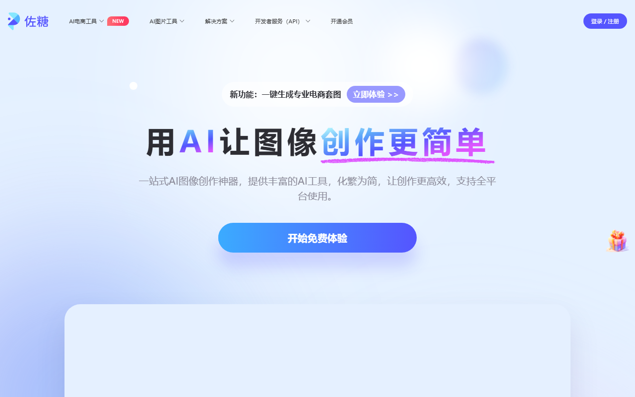 佐糖 官网截图